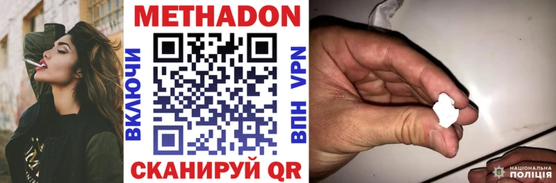 МЕТАДОН methadone  Холмск 